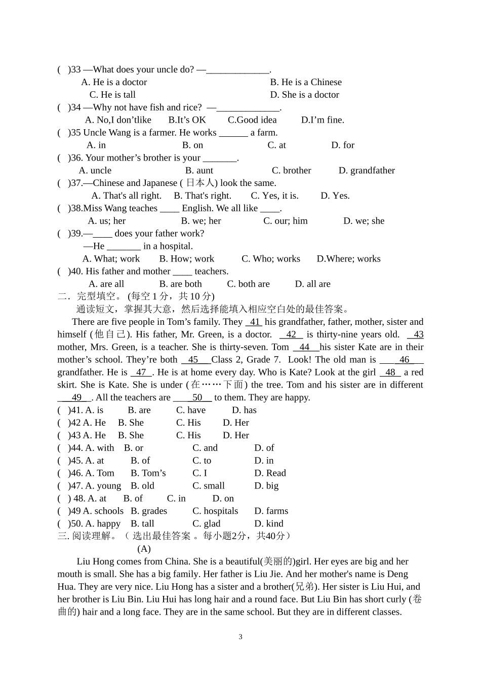 仁爱英语七年级第三次月考试题_第3页