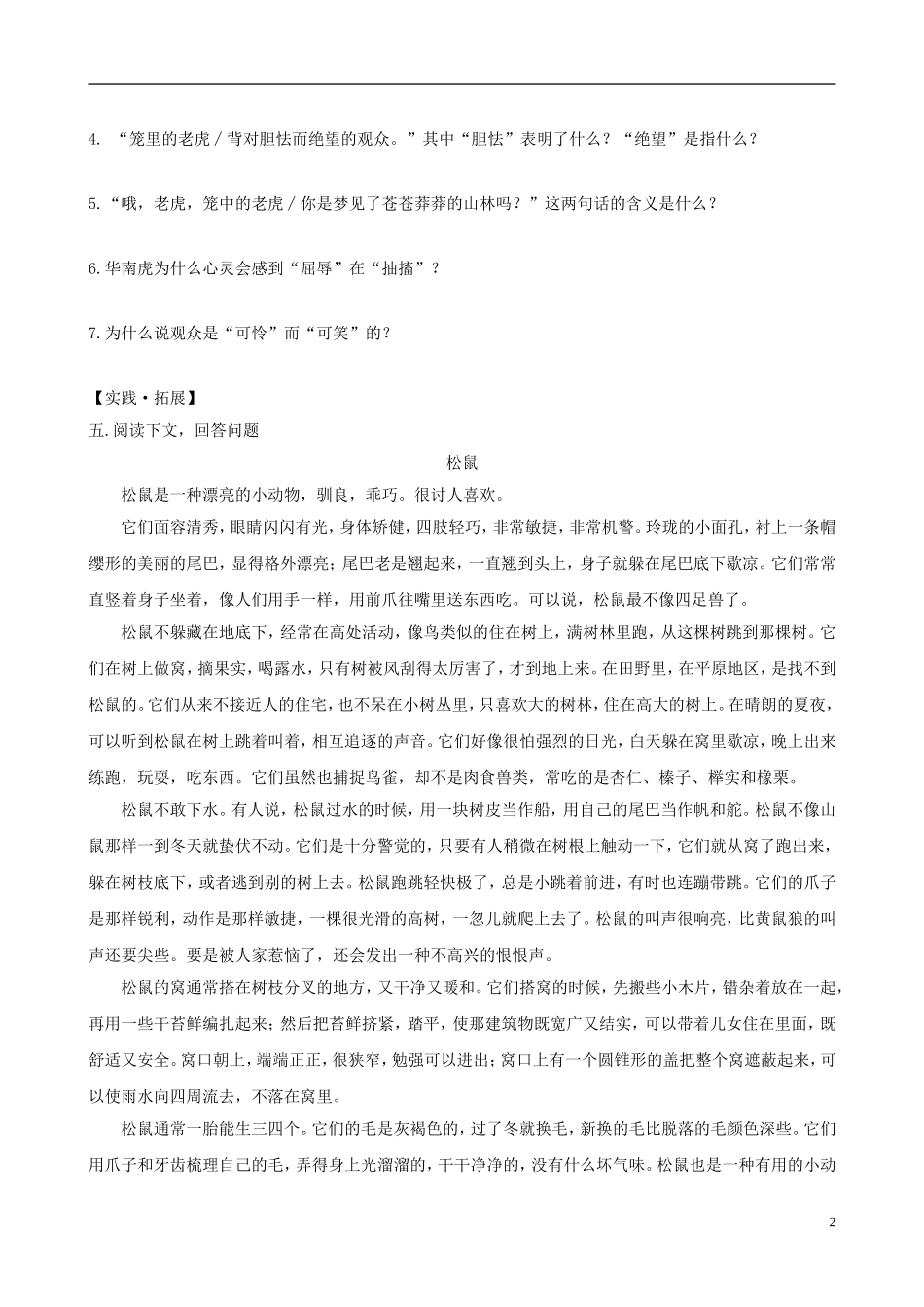七年级语文下册-6.28《华南虎》同步练习-新人教版_第2页