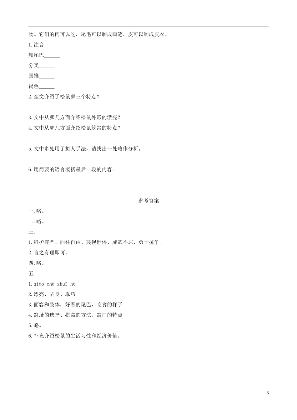 七年级语文下册-6.28《华南虎》同步练习-新人教版_第3页