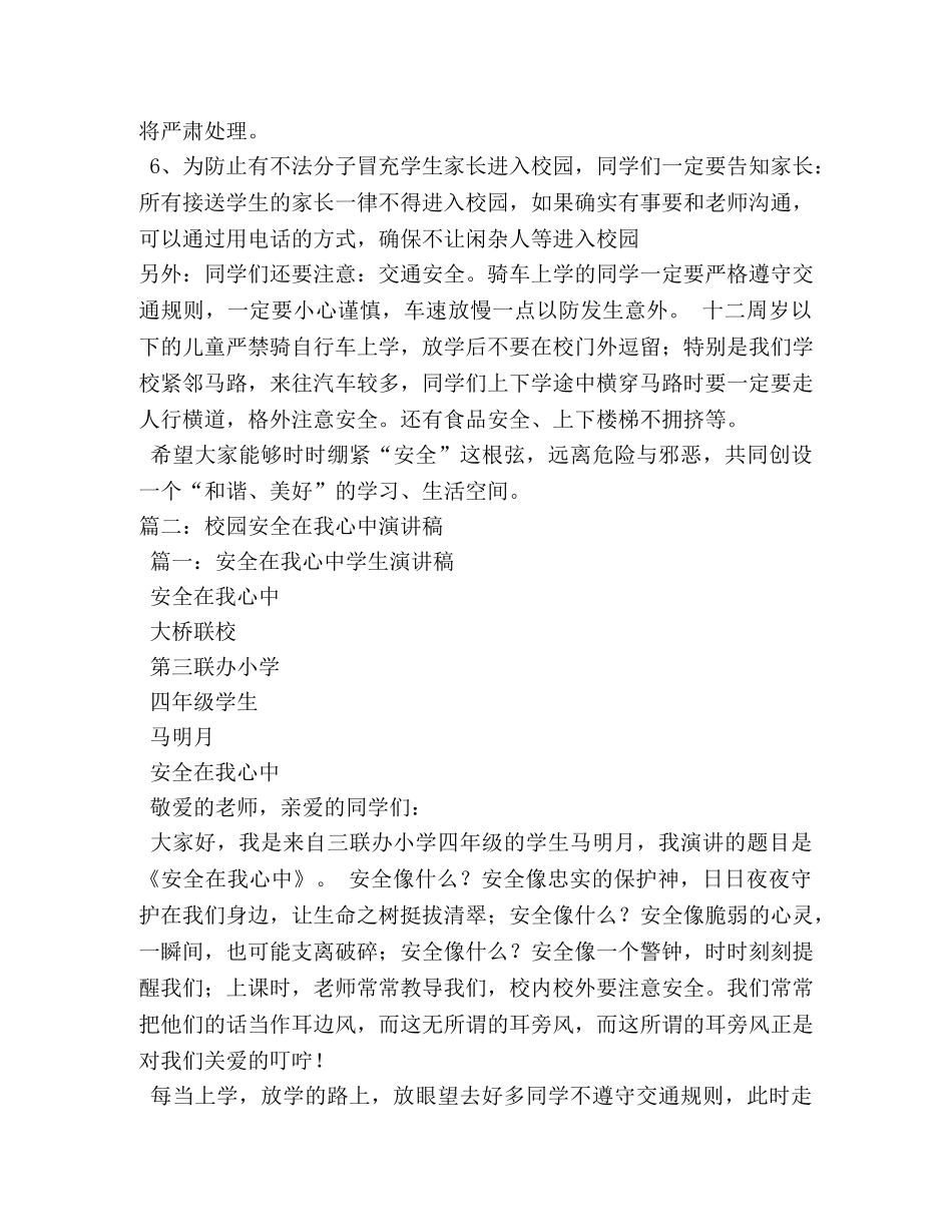 国旗下校园安全主题演讲稿 _第2页