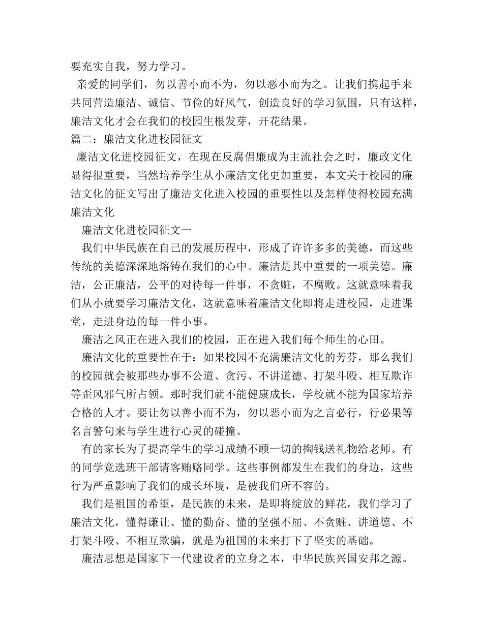 廉洁文化进校园作文 _第2页
