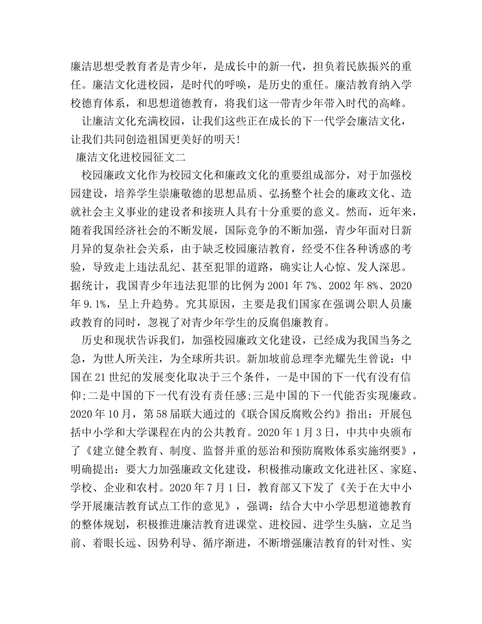 廉洁文化进校园作文 _第3页
