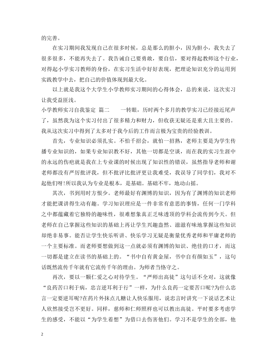 小学教师实习自我鉴定心得 _第2页