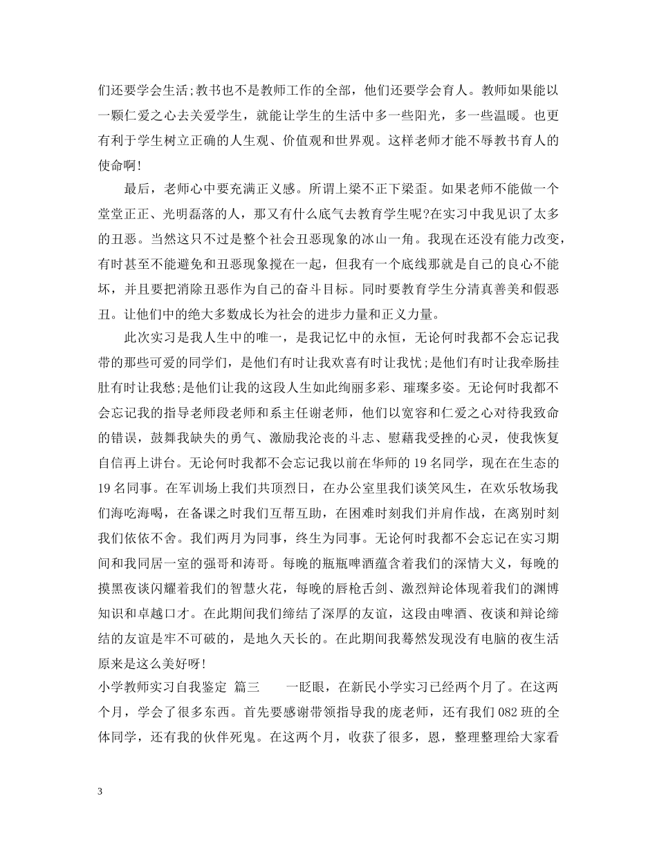 小学教师实习自我鉴定心得 _第3页