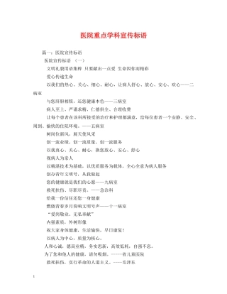 医院重点学科宣传标语 