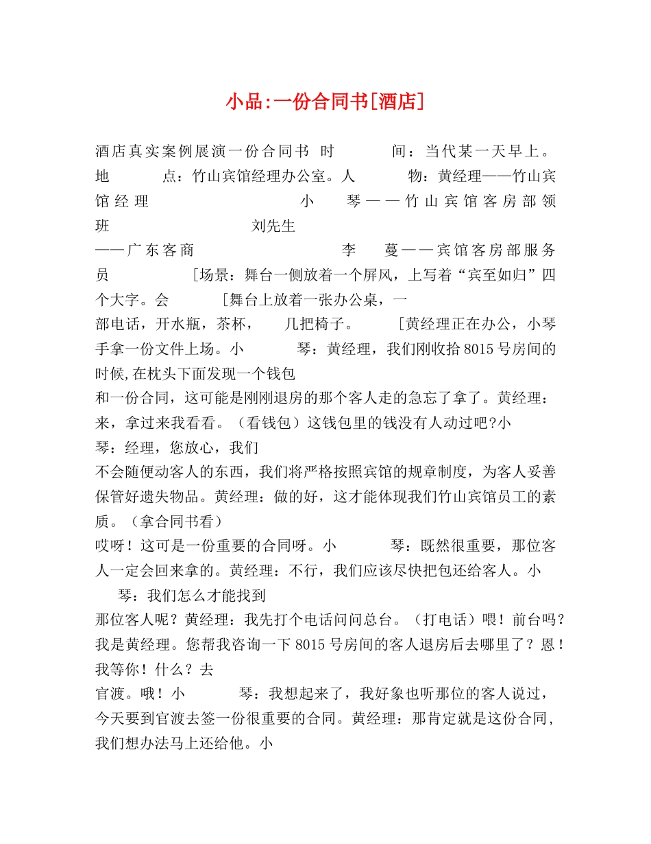 小品-一份合同书[酒店] _第1页