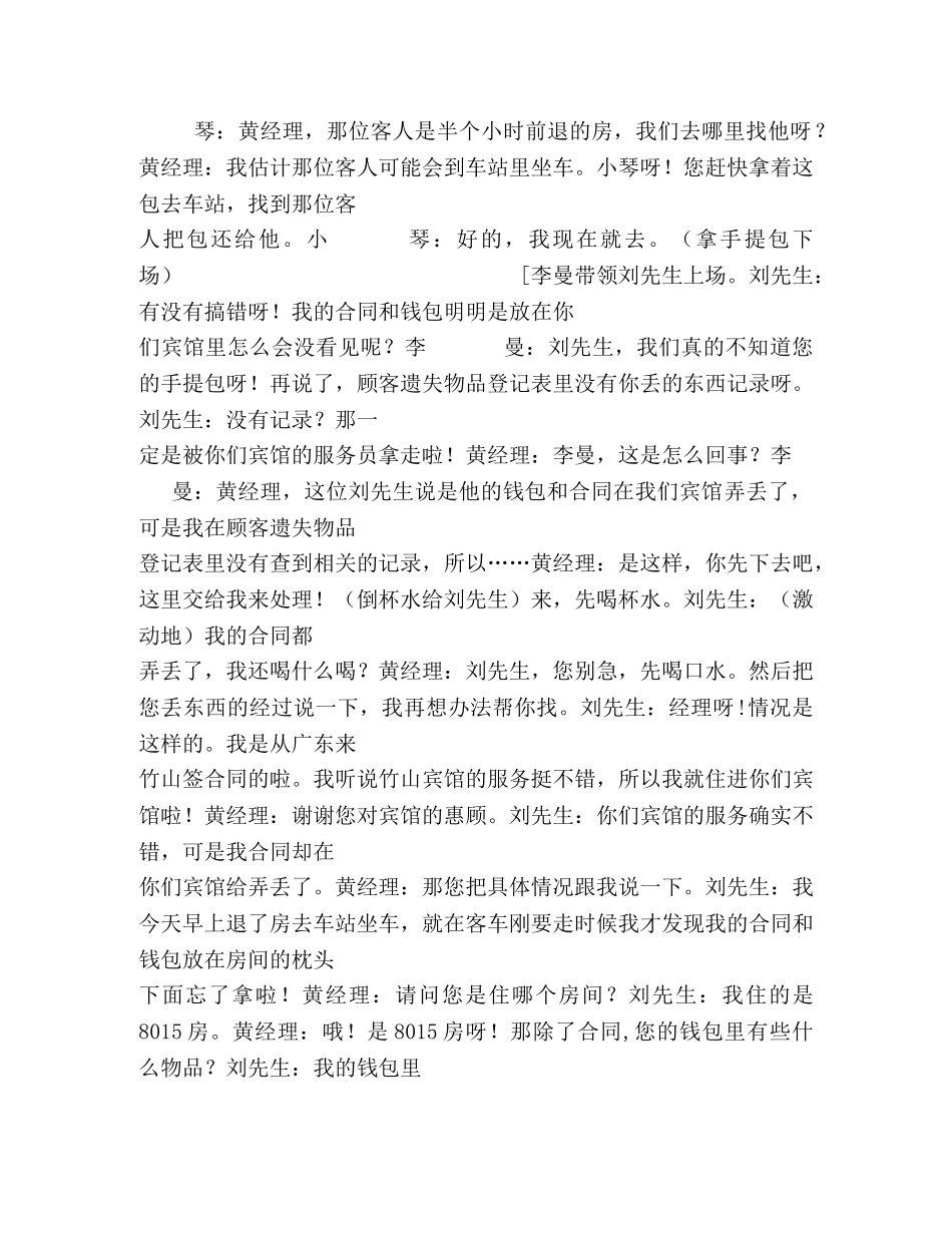 小品-一份合同书[酒店] _第2页