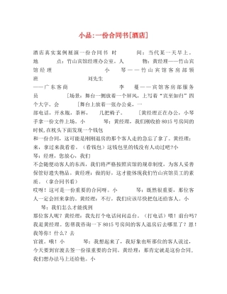 小品-一份合同书[酒店] 