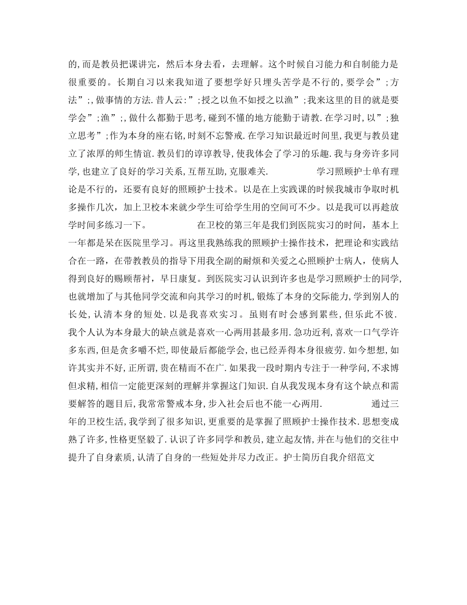护士简历自我介绍2篇 _第2页