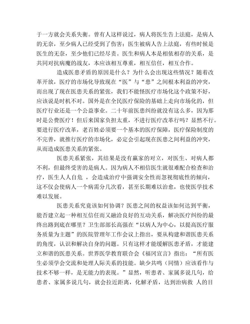 浅谈目前的医患关系 _第2页