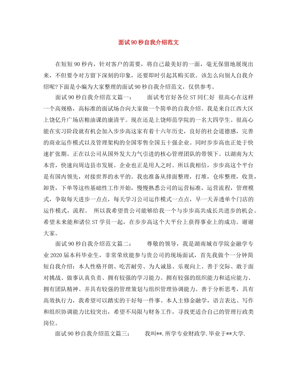 面试90秒自我介绍范文 _第1页