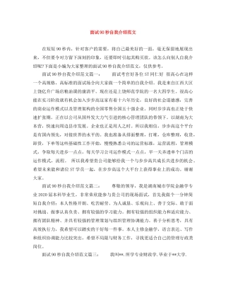 面试90秒自我介绍范文 