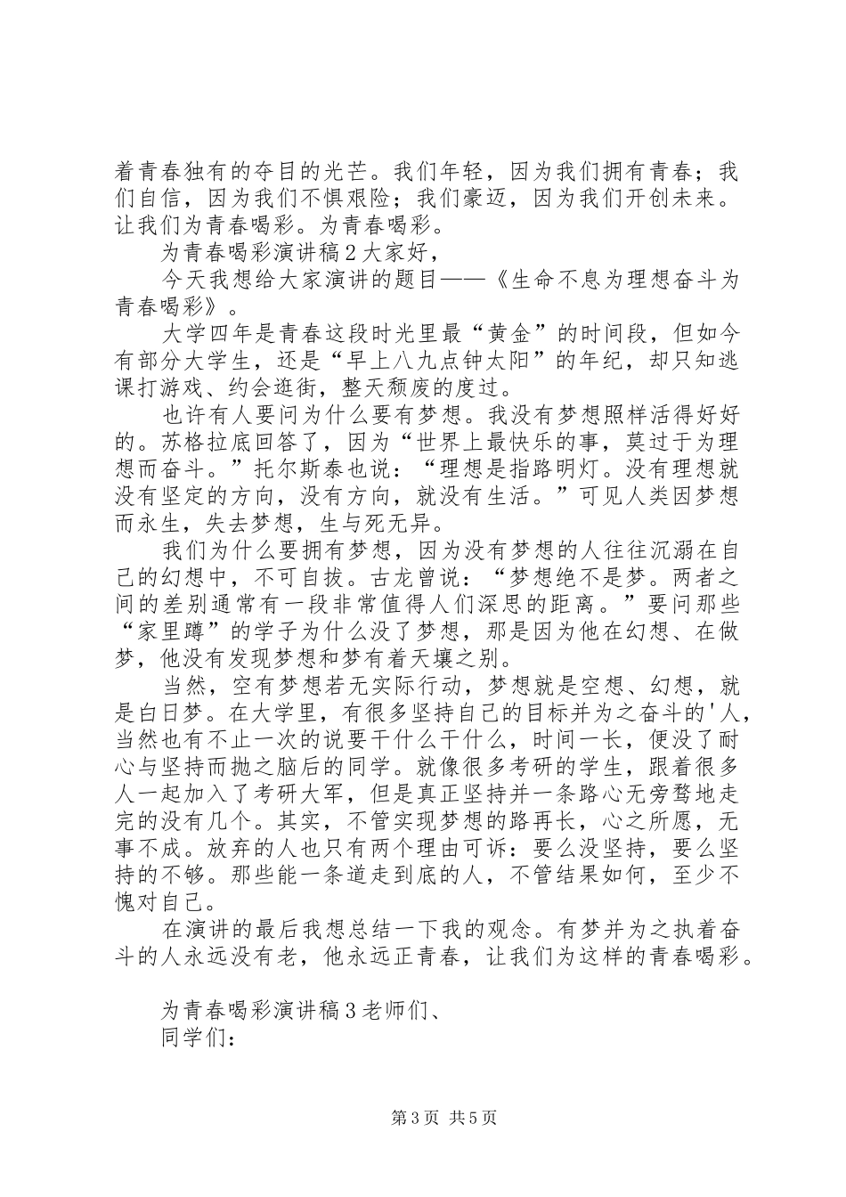 为青春喝彩演讲致辞稿_第3页