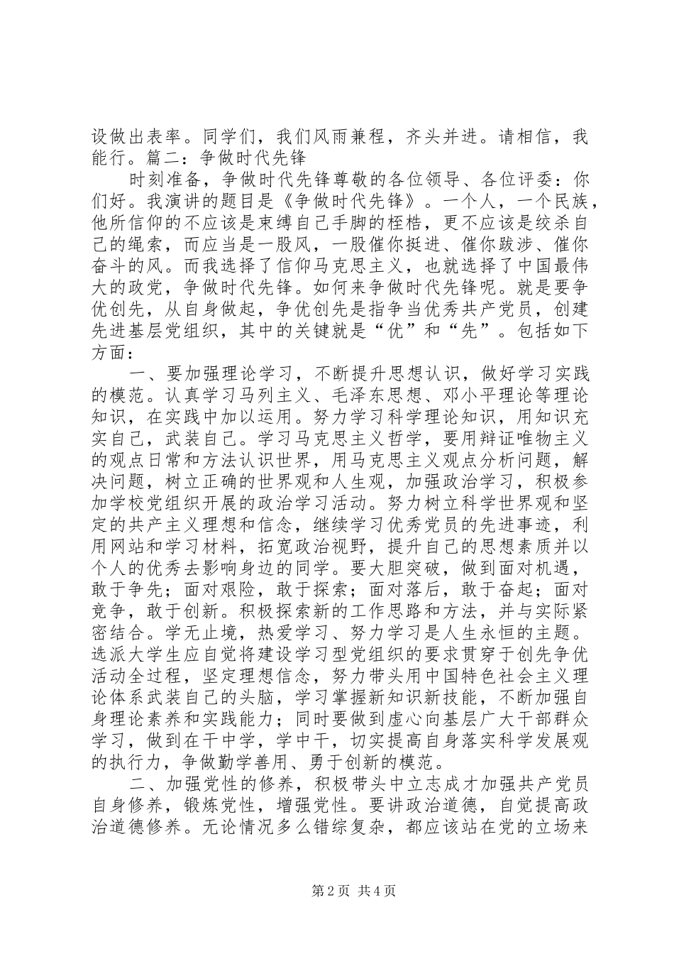 演讲致辞(争做时代先锋)_第2页