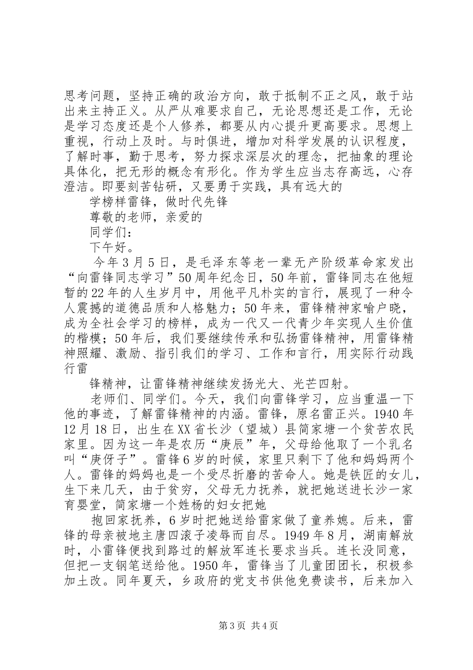 演讲致辞(争做时代先锋)_第3页