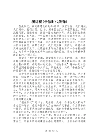 演讲致辞(争做时代先锋)