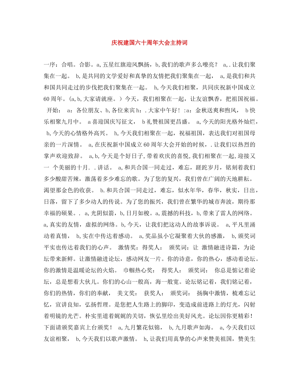 庆祝建国六十周年大会主持词 _第1页