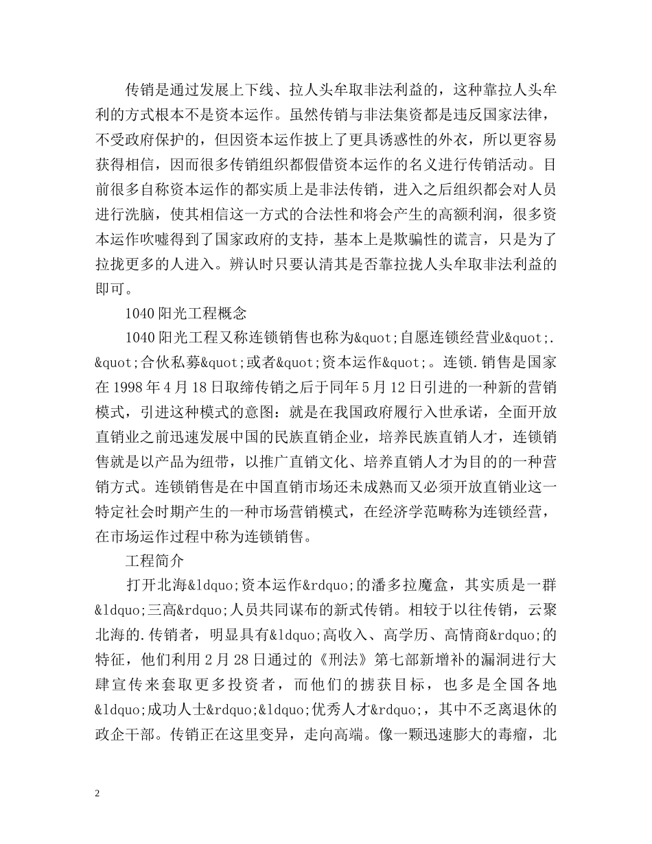 新刑法第七部新增补69800是传销 _第2页