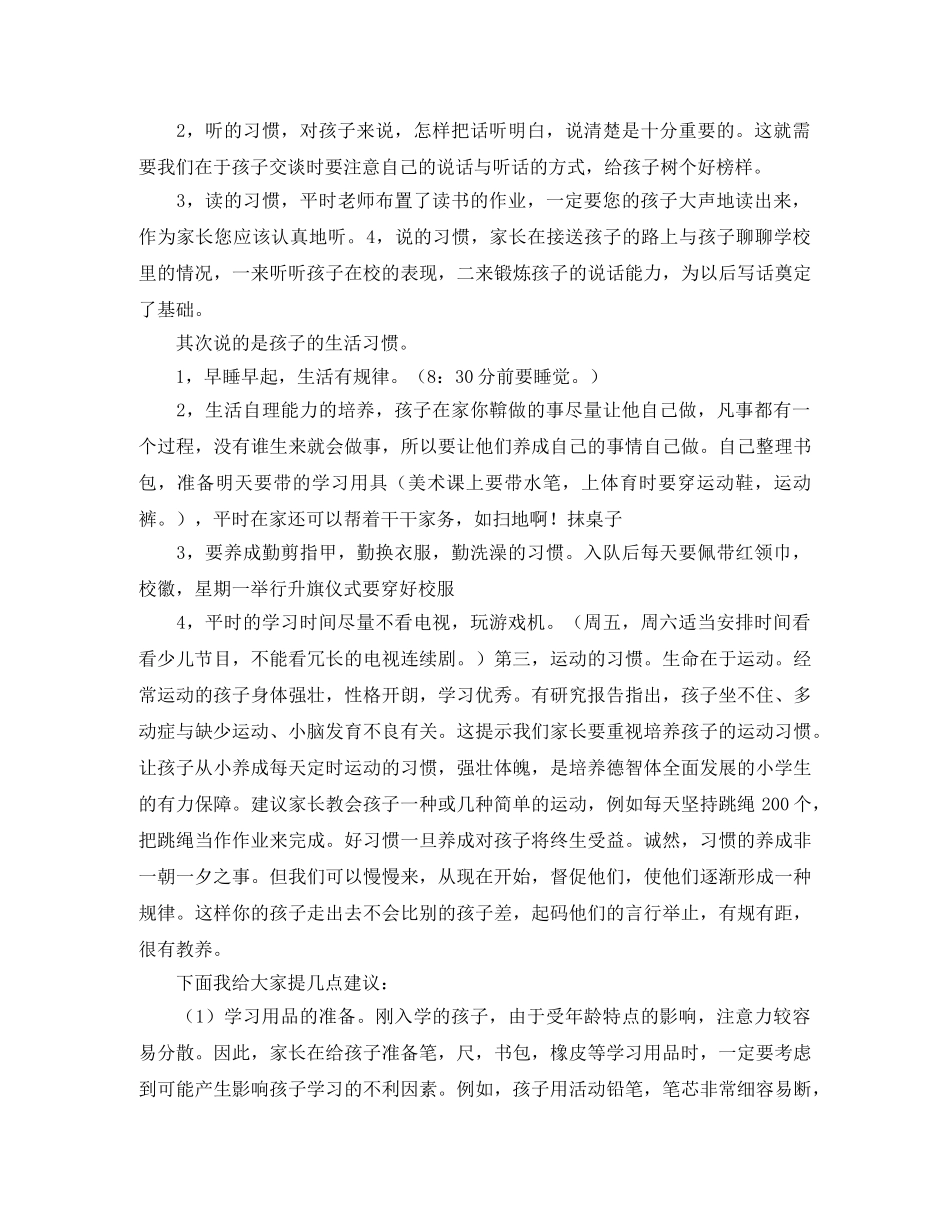 新学期一年级班主任发言稿 _第2页