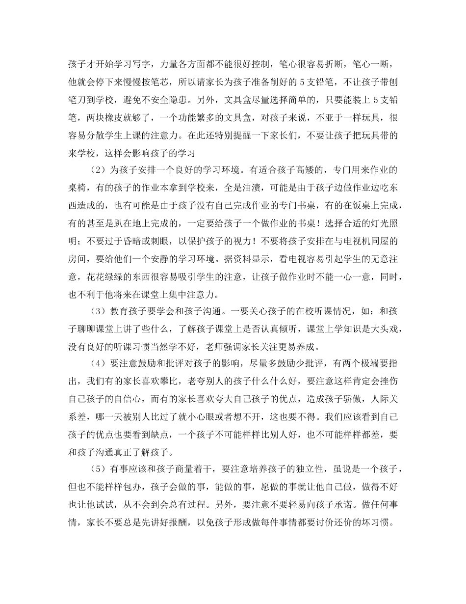 新学期一年级班主任发言稿 _第3页