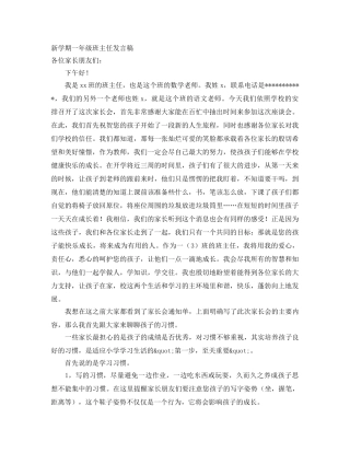 新学期一年级班主任发言稿 