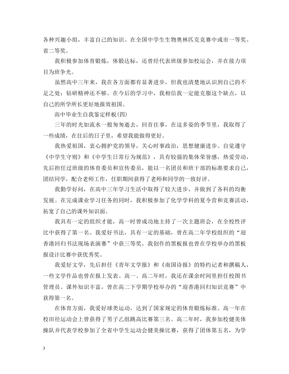 高中毕业生自我鉴定样板(5篇) _第3页