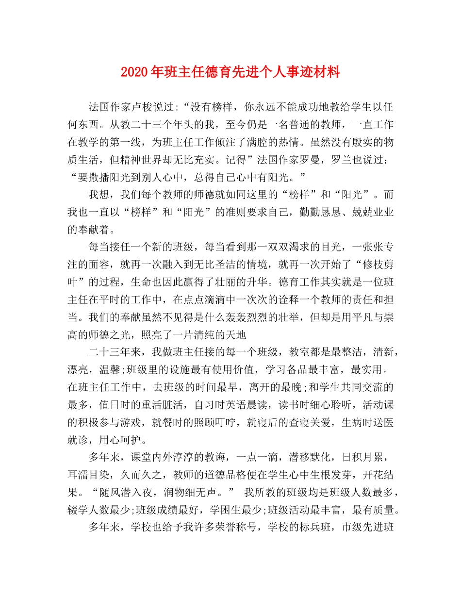 委托书-2024年班主任德育先进个人事迹材料 _第1页