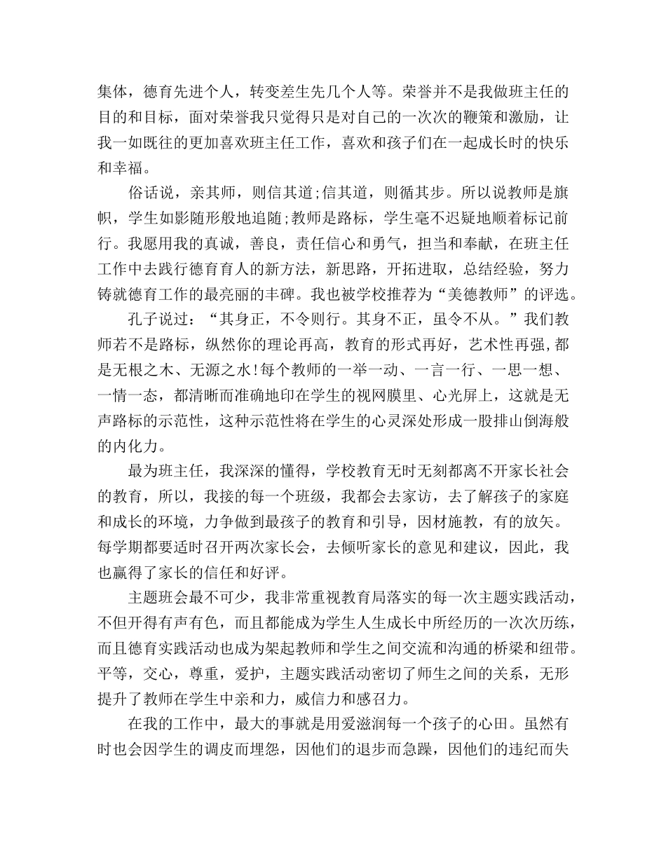 委托书-2024年班主任德育先进个人事迹材料 _第2页