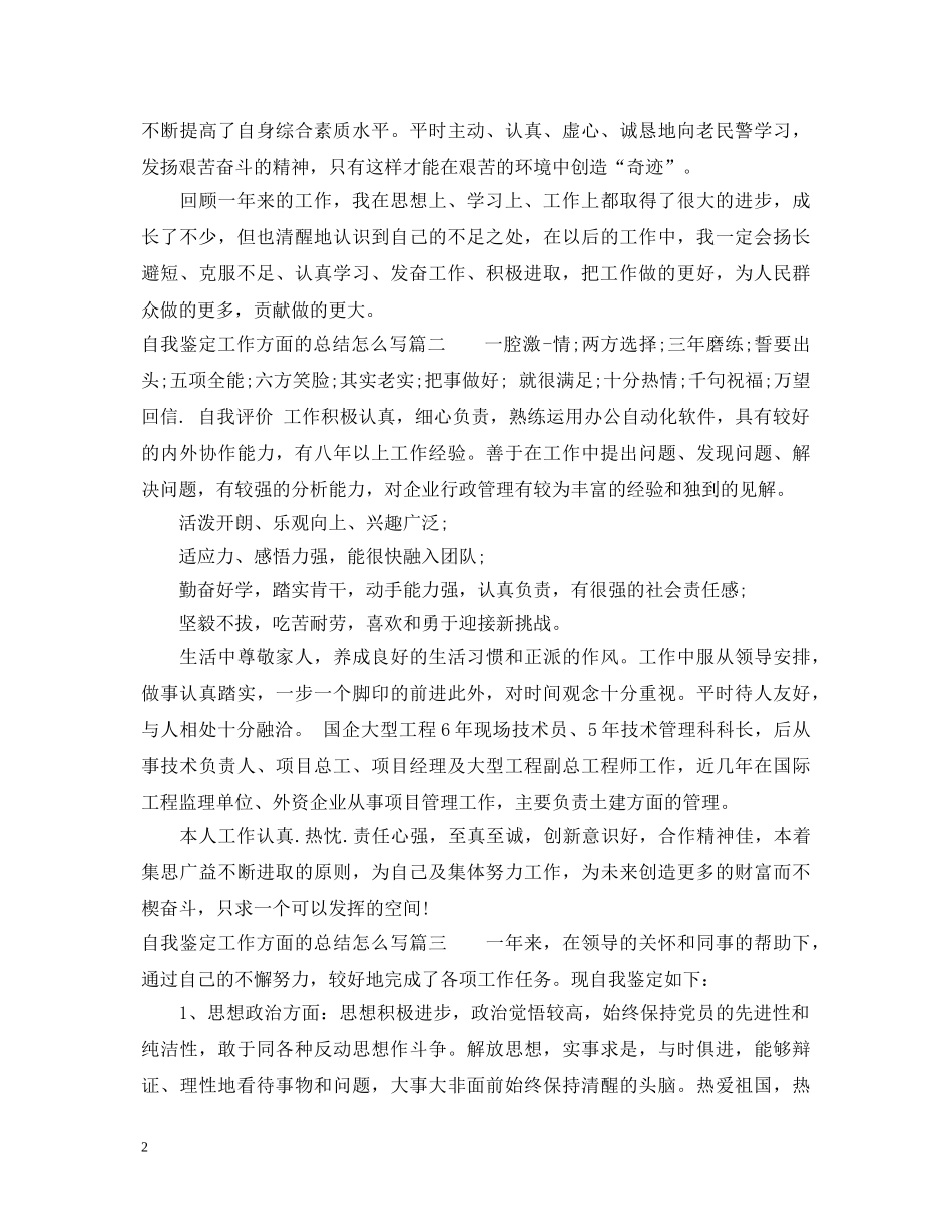 自我鉴定工作方面的总结怎么写 _第2页