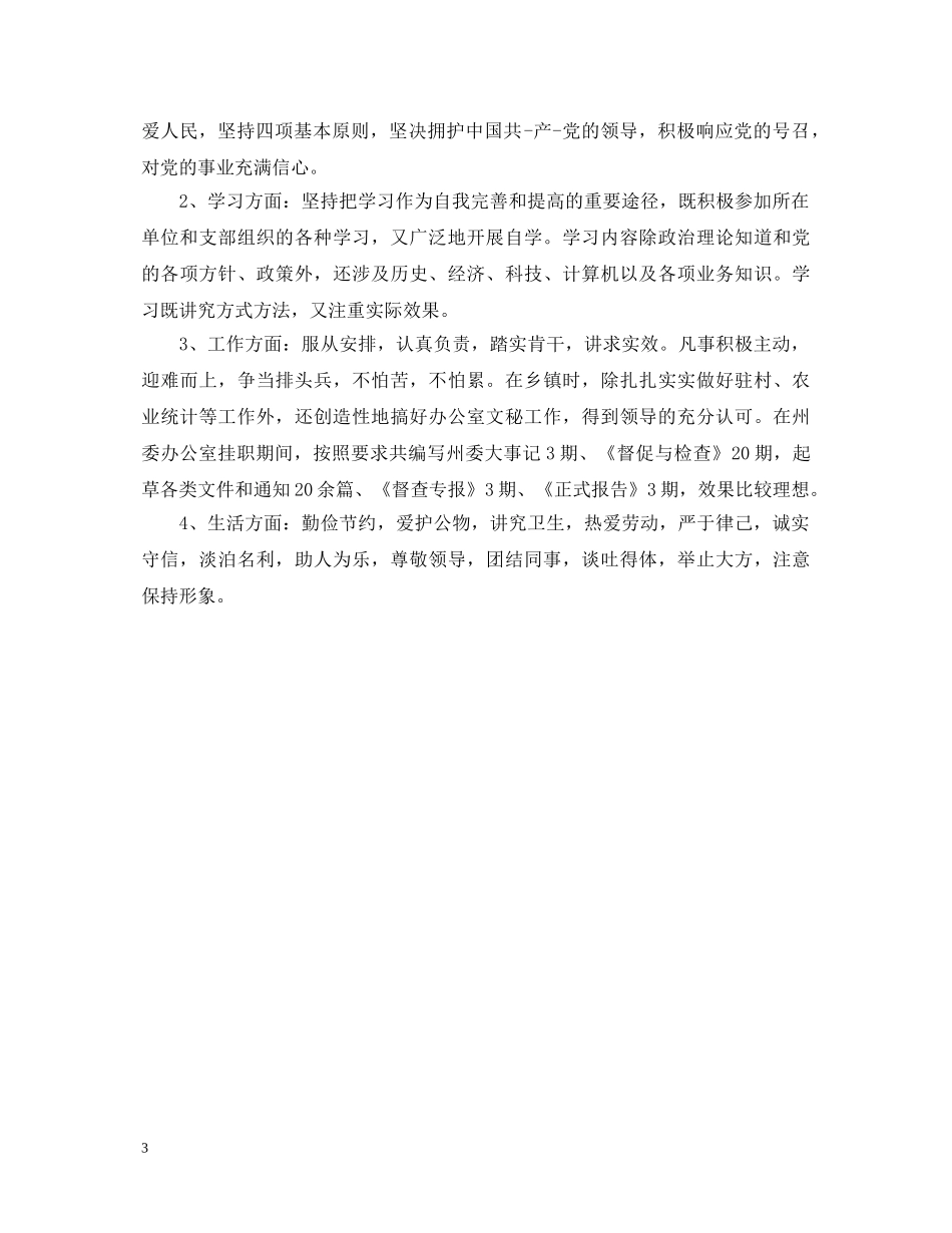 自我鉴定工作方面的总结怎么写 _第3页