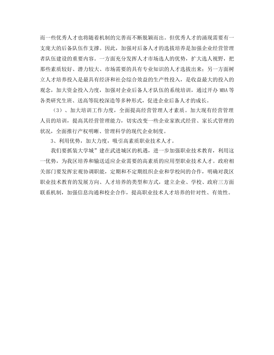 竞选值日班长的演讲稿范文 _第2页