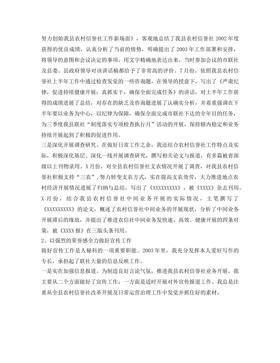 秘书工作自我参考总结（通用） _第2页