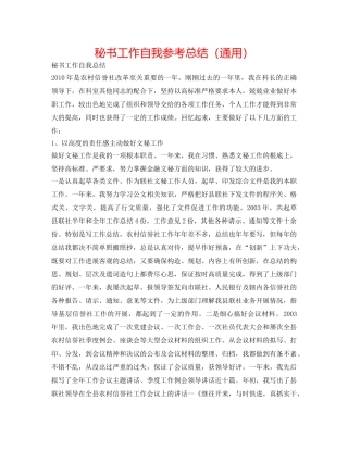 秘书工作自我参考总结（通用） 