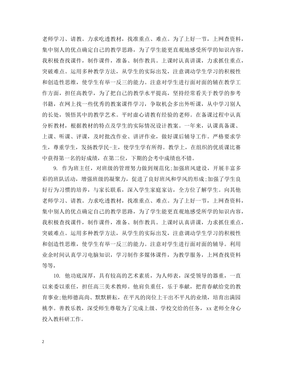 师范生实习学校鉴定评语 _第2页