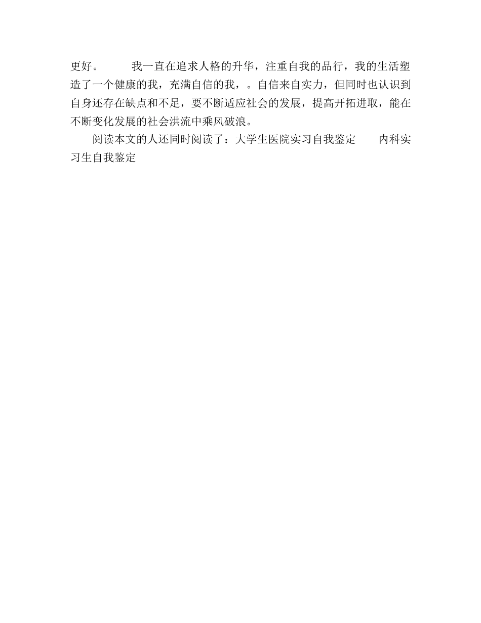 医院实习生自我鉴定 _第2页