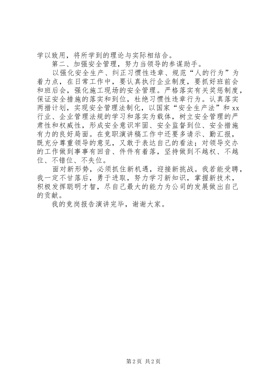 企业班长的竞聘演讲稿范文_第2页