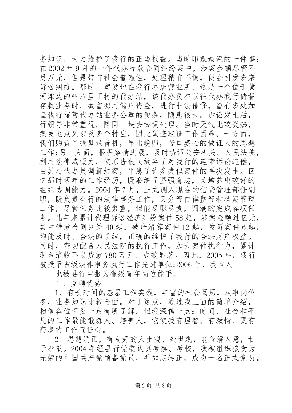 最新竞聘演讲(银行)2竞职演讲精品_第2页