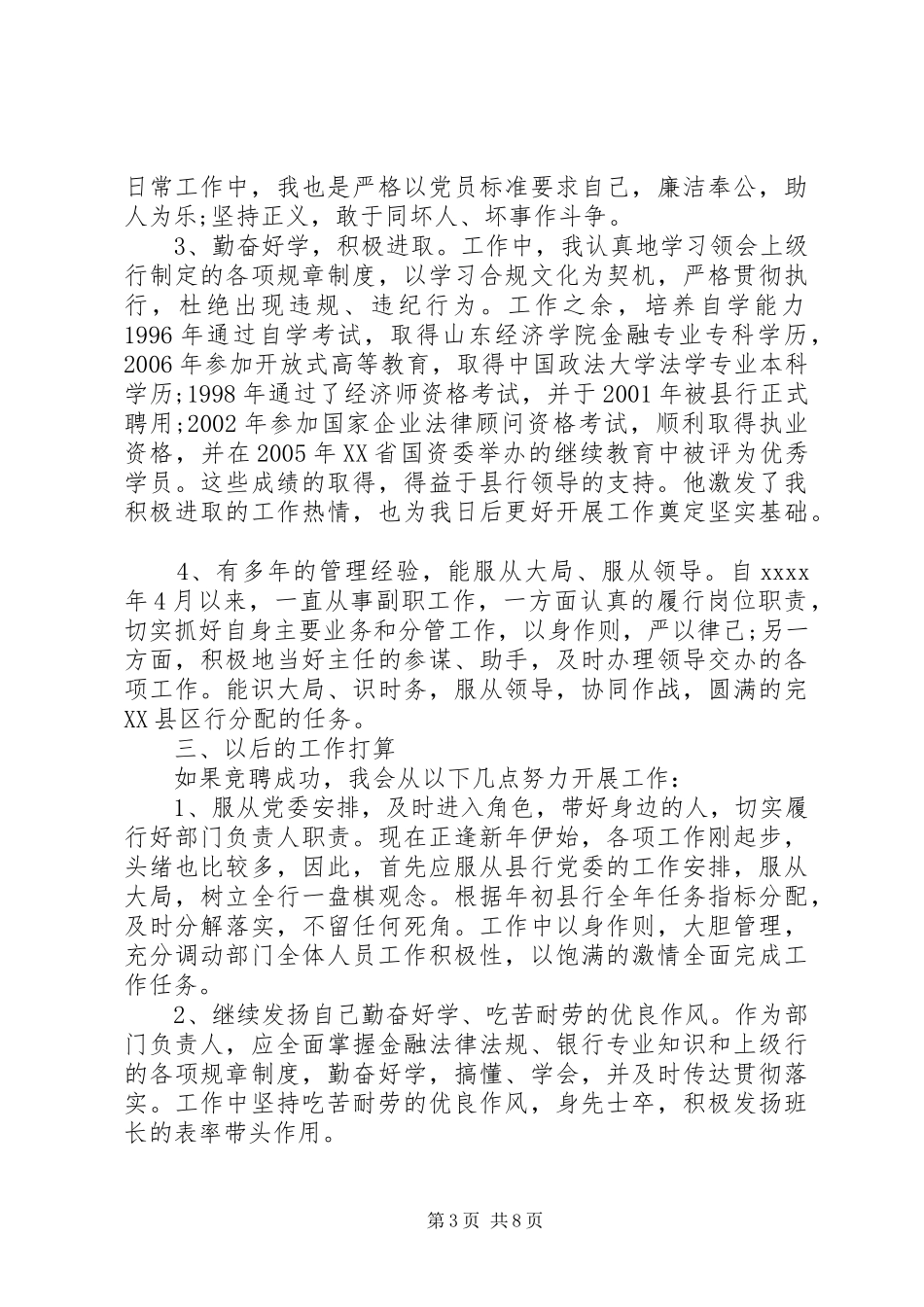 最新竞聘演讲(银行)2竞职演讲精品_第3页