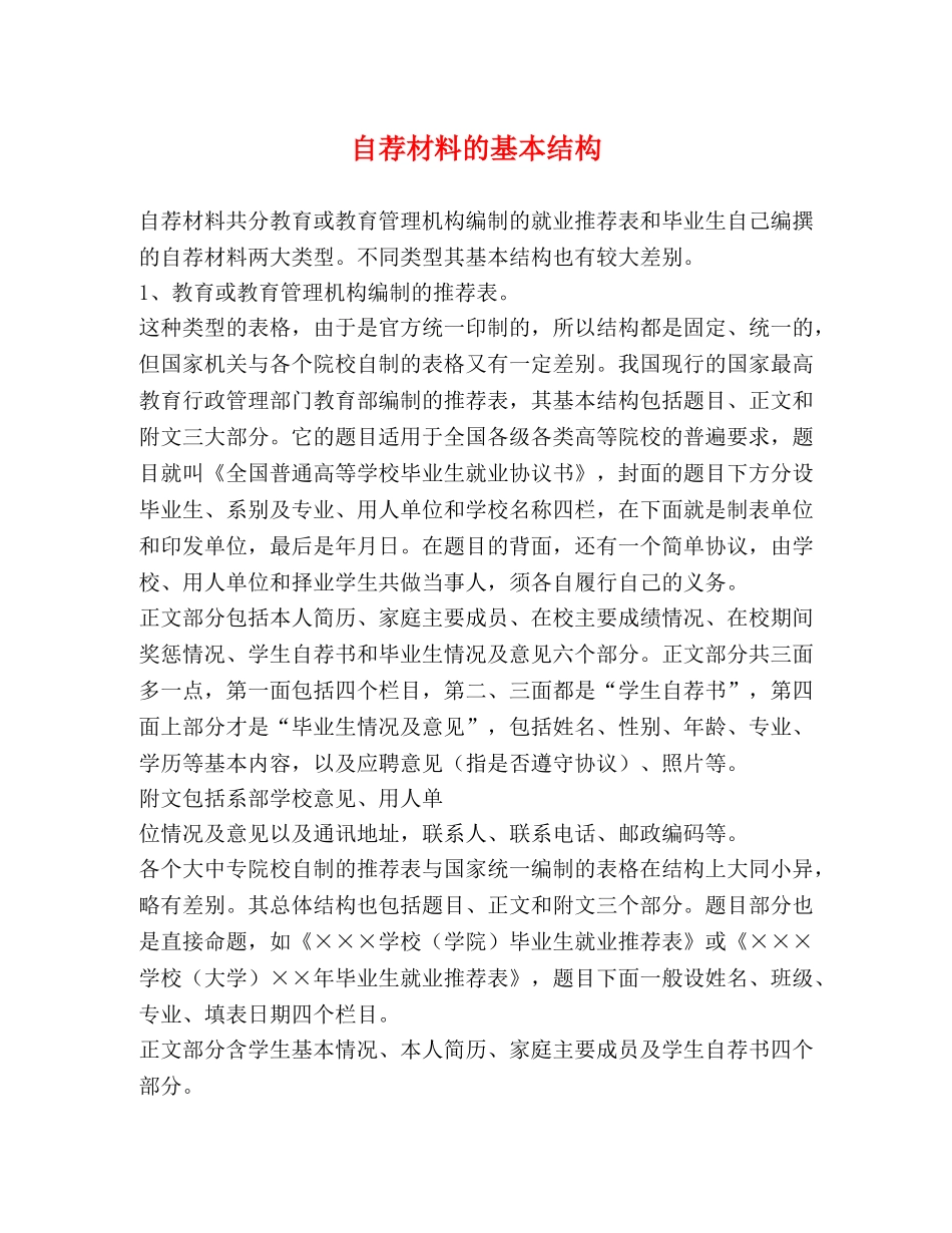 自荐材料的基本结构 _第1页