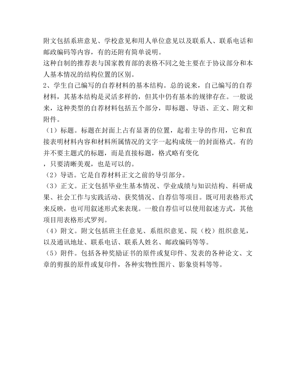 自荐材料的基本结构 _第2页