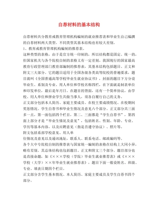 自荐材料的基本结构 