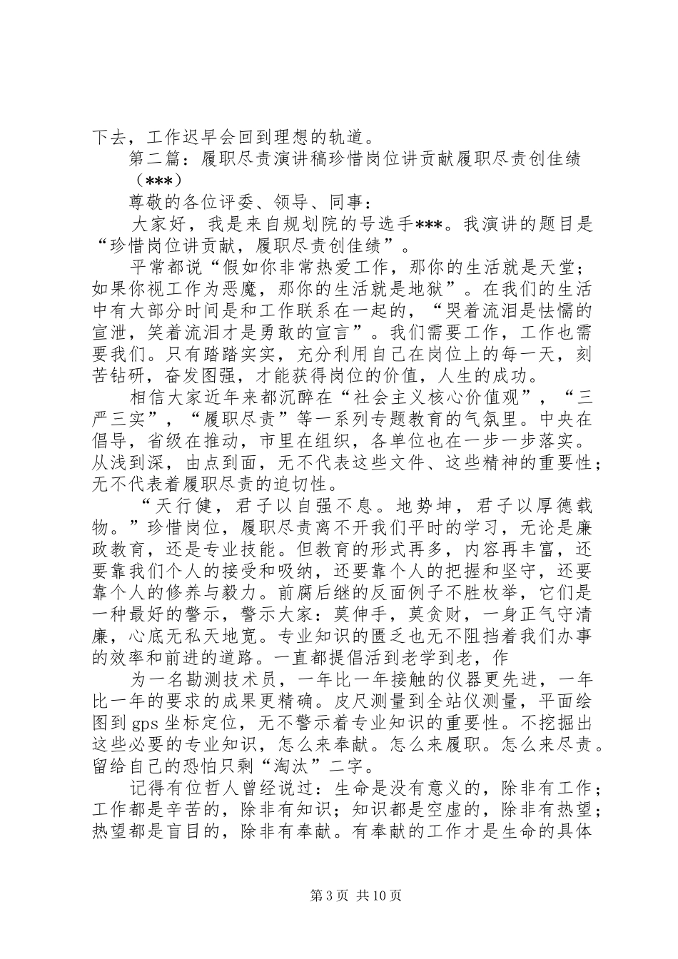 履职尽责演讲稿范文[模版]_第3页