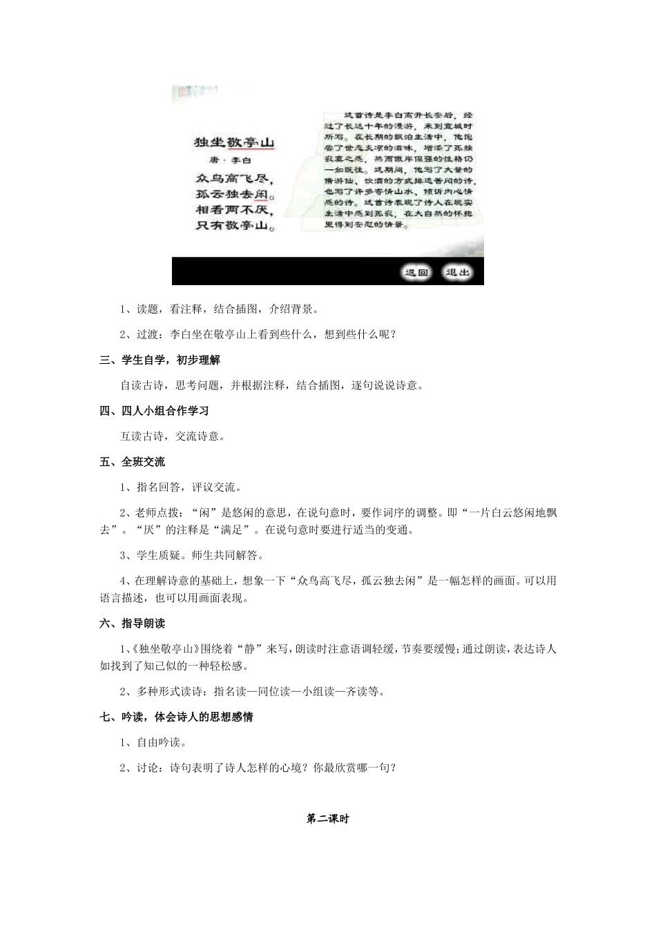 古诗三首教学设计_第2页