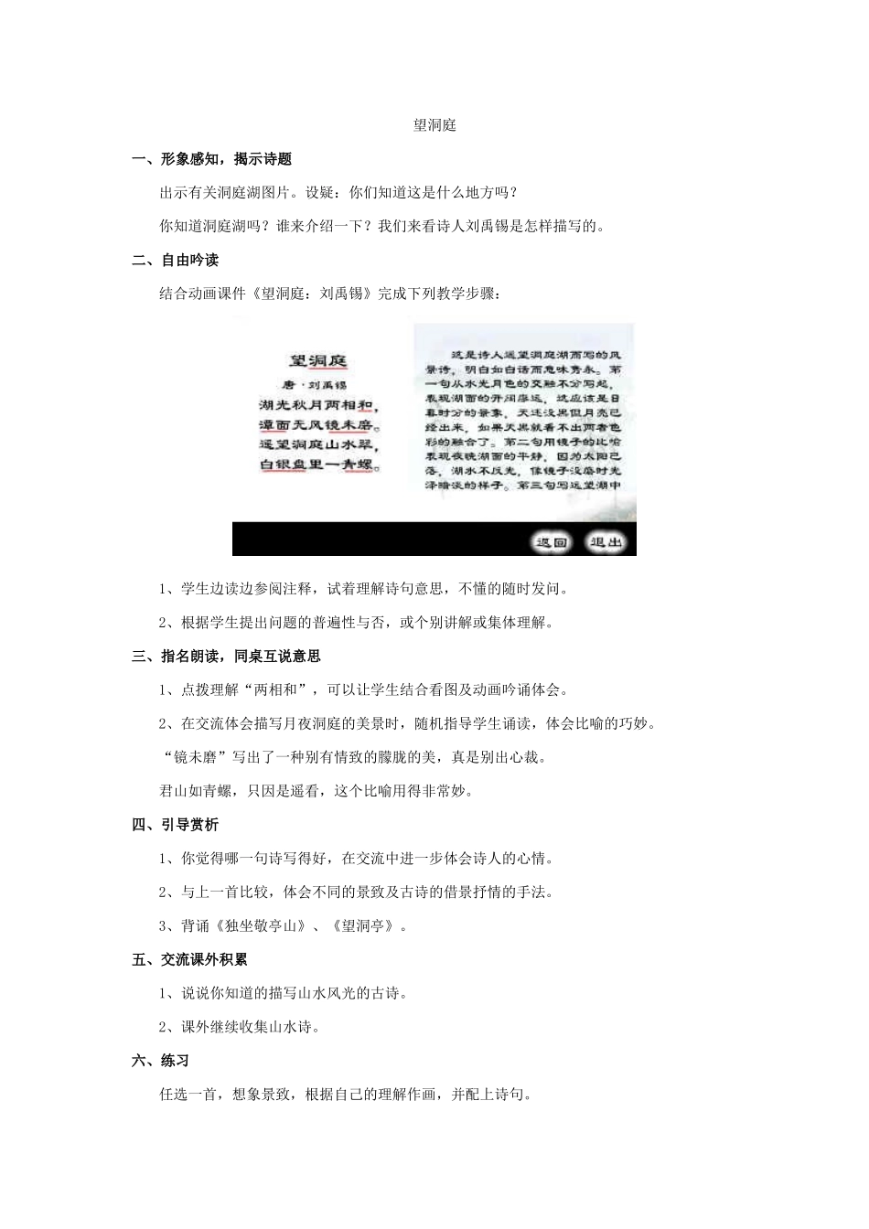 古诗三首教学设计_第3页