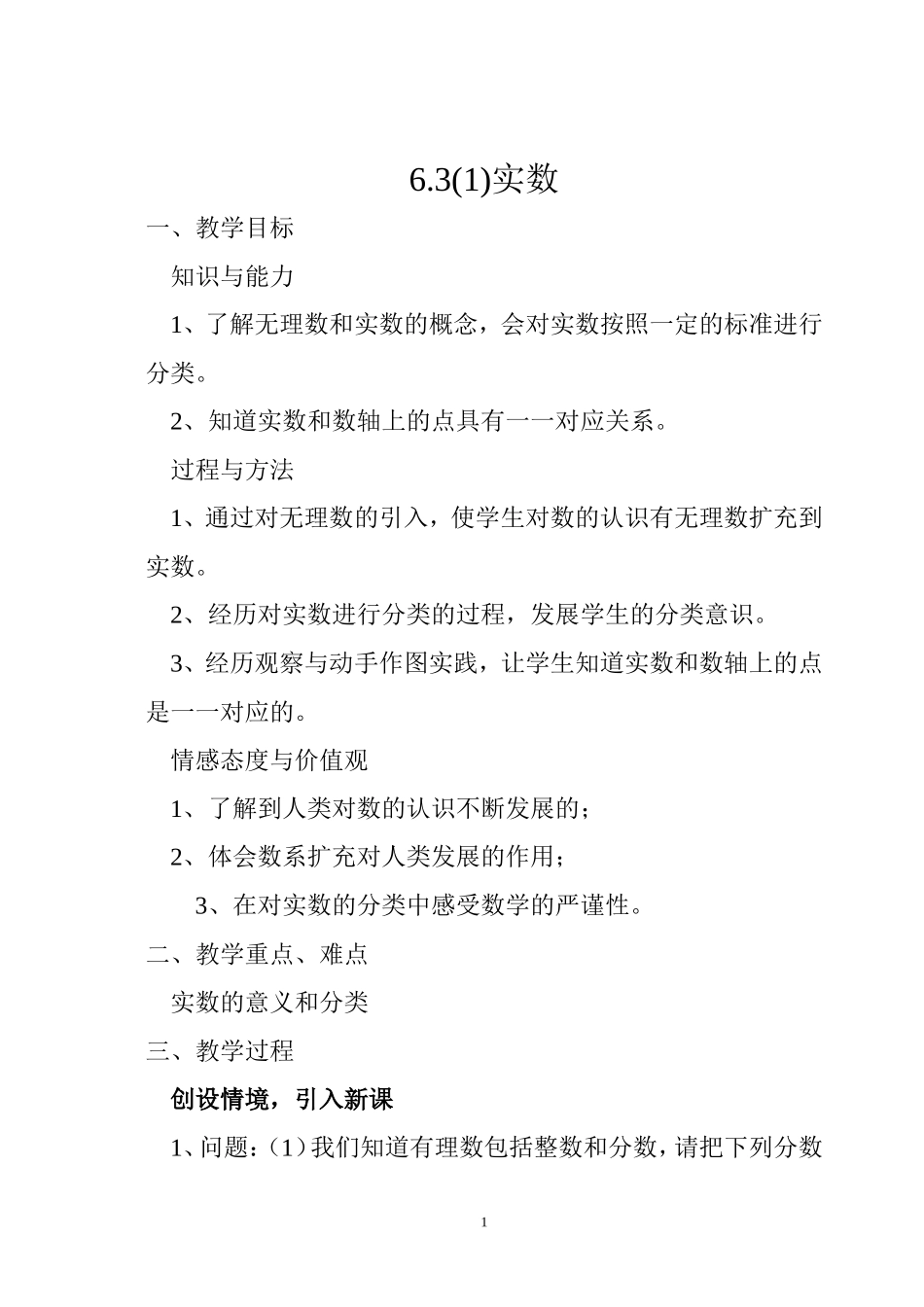 实数第一课时-(10)_第1页