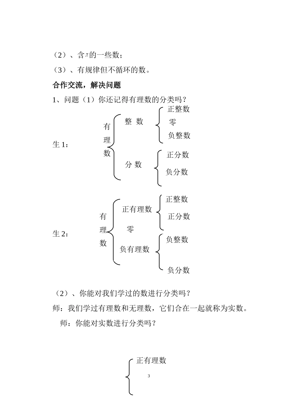 实数第一课时-(10)_第3页