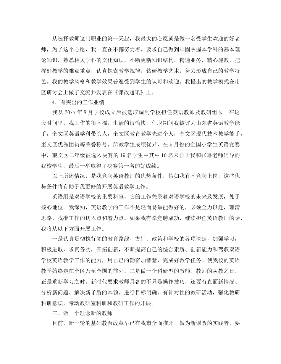 小学英语教师岗位的竞聘演讲稿 _第2页