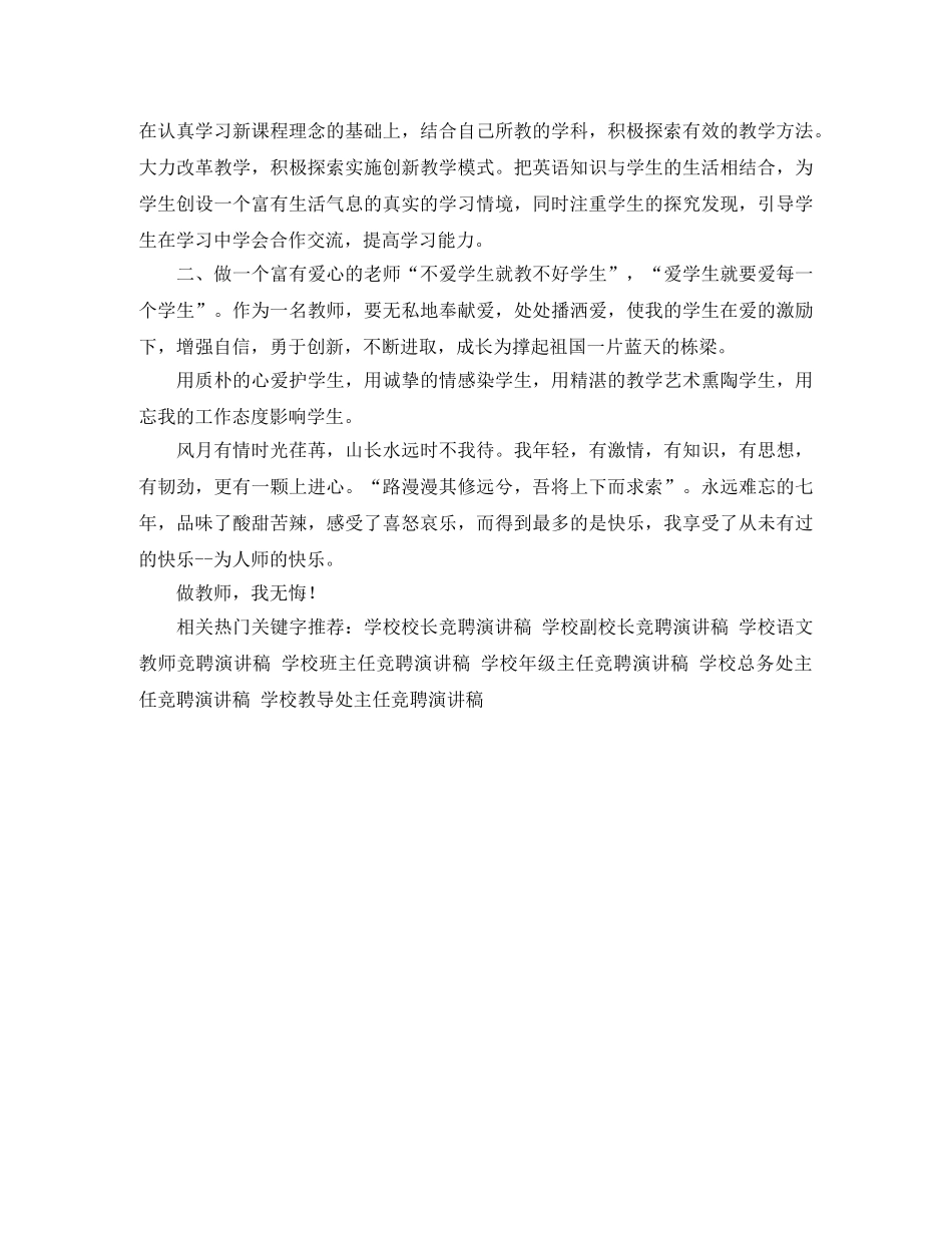 小学英语教师岗位的竞聘演讲稿 _第3页