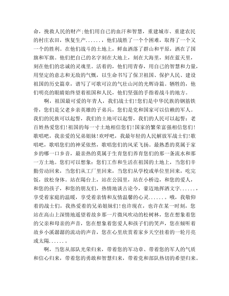 散文精选心中的军魂 _第2页