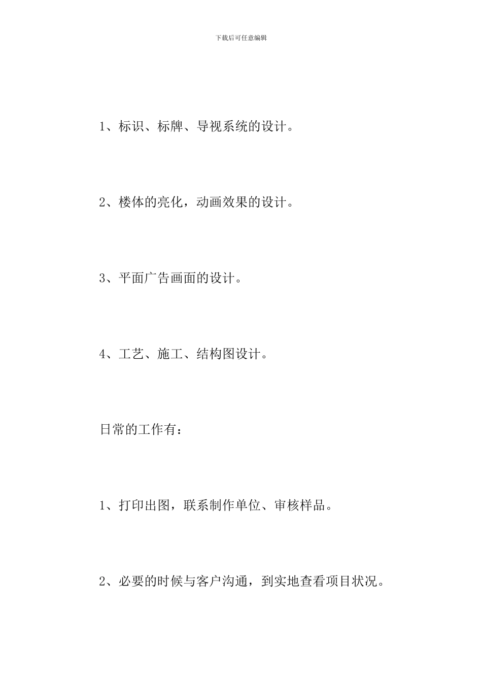 设计师转正工作总结报告_第2页